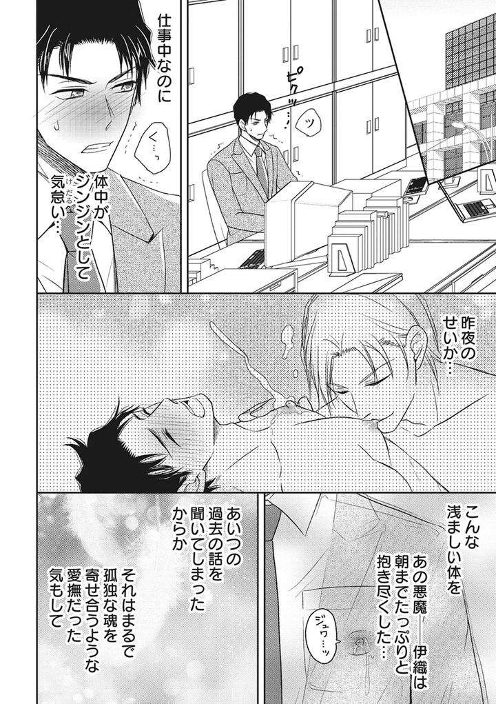Chichi-Men-By-Aoyama-Aruto-Jp page 2