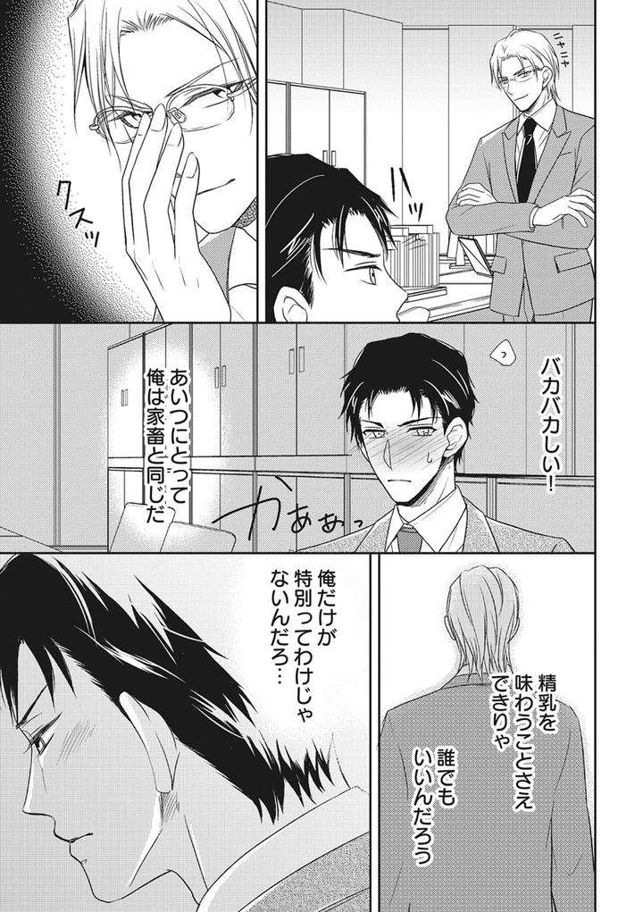 Chichi-Men-By-Aoyama-Aruto-Jp page 3