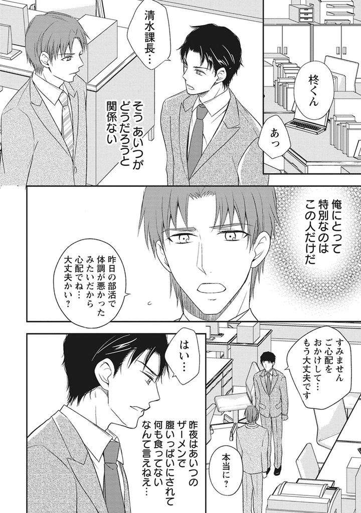 Chichi-Men-By-Aoyama-Aruto-Jp page 4