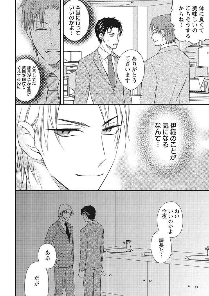 Chichi-Men-By-Aoyama-Aruto-Jp page 6