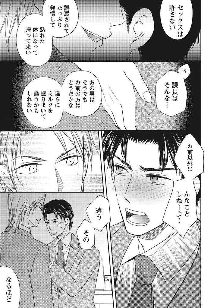 Chichi-Men-By-Aoyama-Aruto-Jp page 7