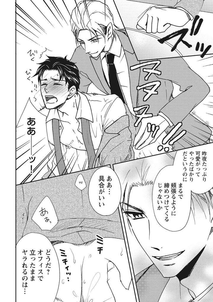 Chichi-Men-By-Aoyama-Aruto-Jp page 10