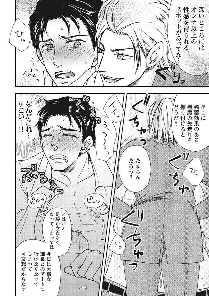 Chichi-Men-By-Aoyama-Aruto-Jp page 12