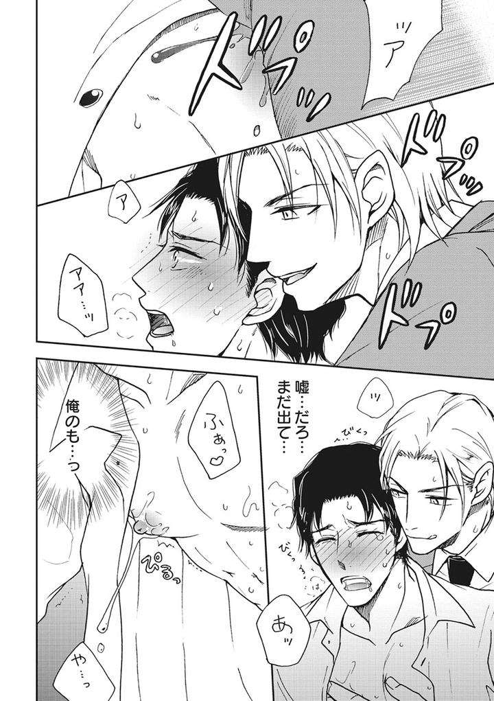 Chichi-Men-By-Aoyama-Aruto-Jp page 14