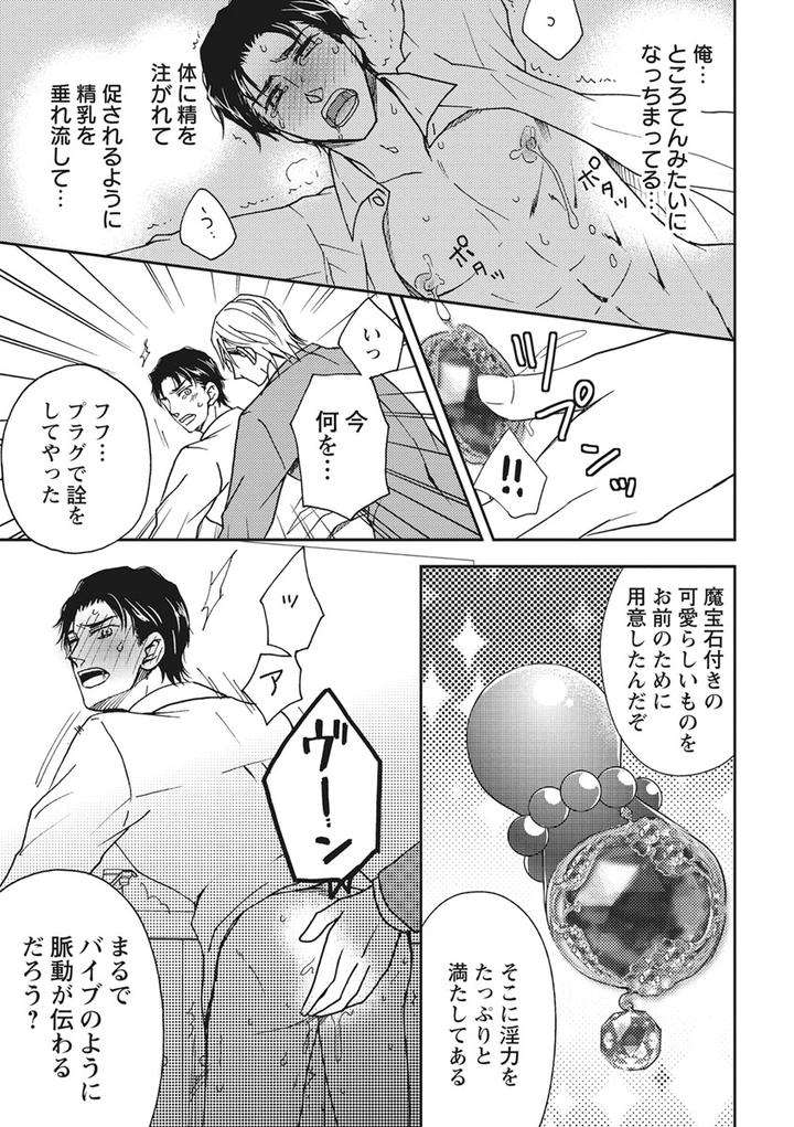Chichi-Men-By-Aoyama-Aruto-Jp page 15