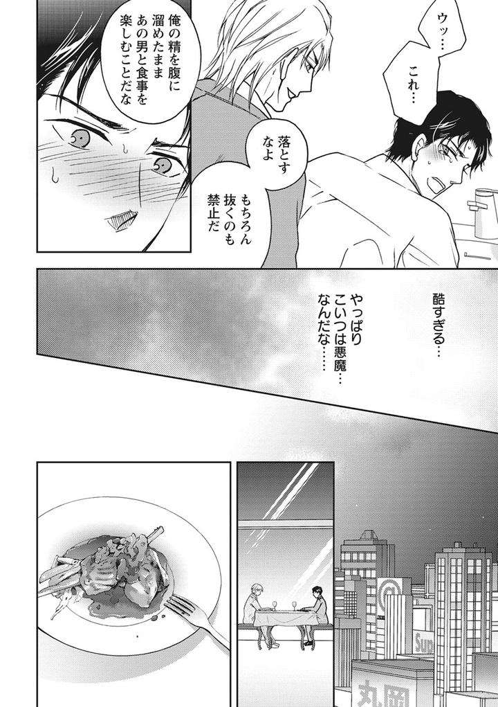 Chichi-Men-By-Aoyama-Aruto-Jp page 16