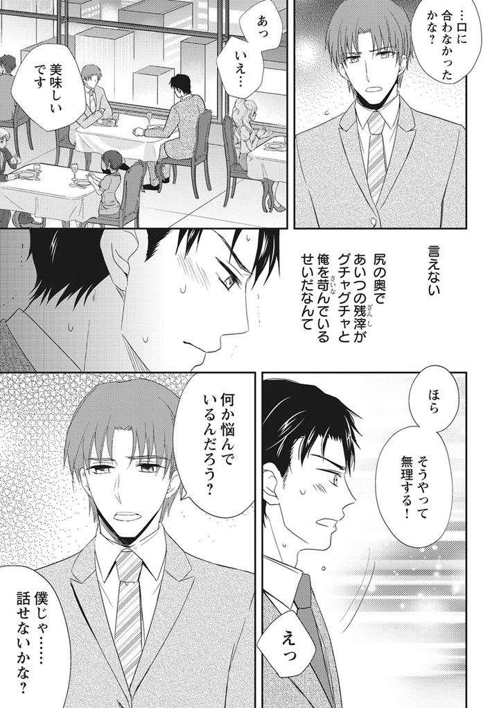 Chichi-Men-By-Aoyama-Aruto-Jp page 17
