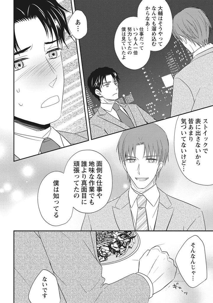 Chichi-Men-By-Aoyama-Aruto-Jp page 18