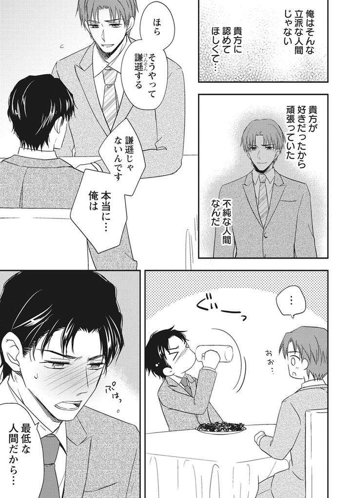 Chichi-Men-By-Aoyama-Aruto-Jp page 19