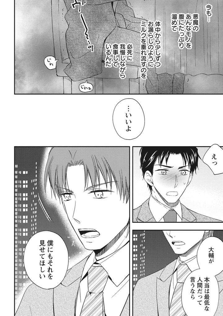 Chichi-Men-By-Aoyama-Aruto-Jp page 20