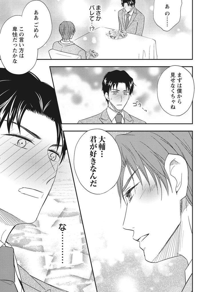 Chichi-Men-By-Aoyama-Aruto-Jp page 21