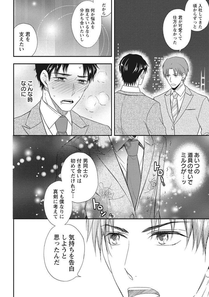 Chichi-Men-By-Aoyama-Aruto-Jp page 24