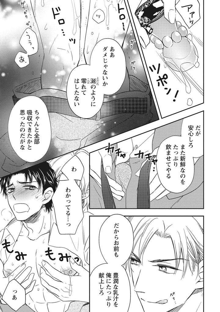 Chichi-Men-By-Aoyama-Aruto-Jp page 29