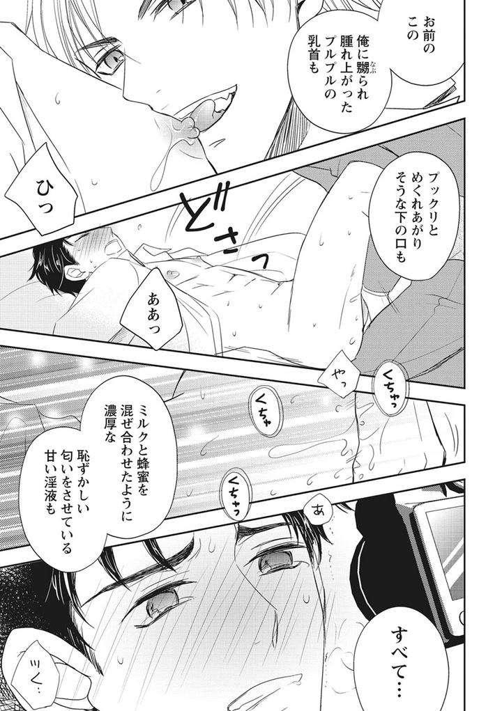 Chichi-Men-By-Aoyama-Aruto-Jp page 31