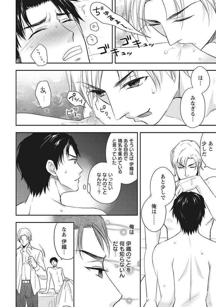 Chichi-Men-By-Aoyama-Aruto-Jp page 6