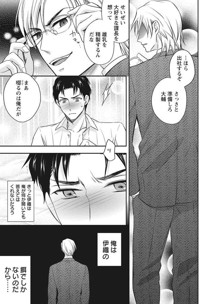 Chichi-Men-By-Aoyama-Aruto-Jp page 7
