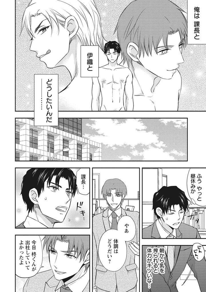 Chichi-Men-By-Aoyama-Aruto-Jp page 8