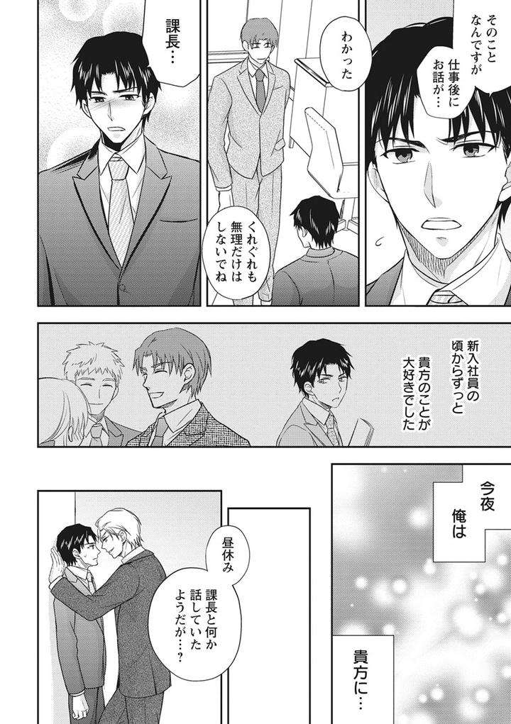 Chichi-Men-By-Aoyama-Aruto-Jp page 10