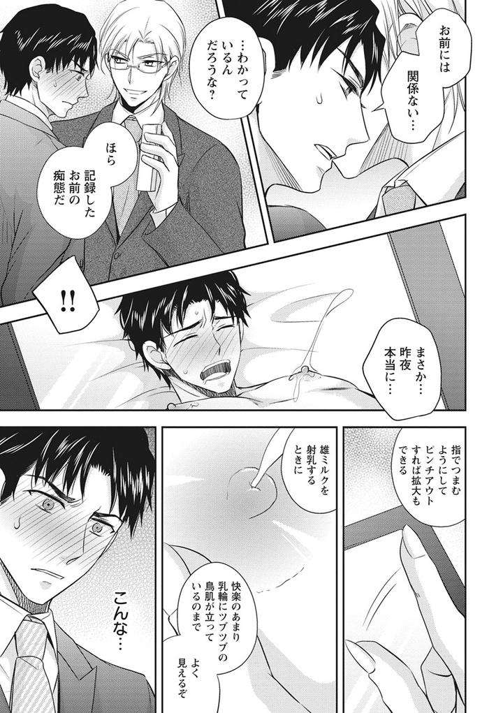 Chichi-Men-By-Aoyama-Aruto-Jp page 11