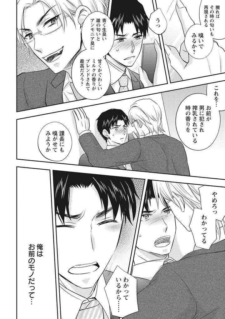 Chichi-Men-By-Aoyama-Aruto-Jp page 12
