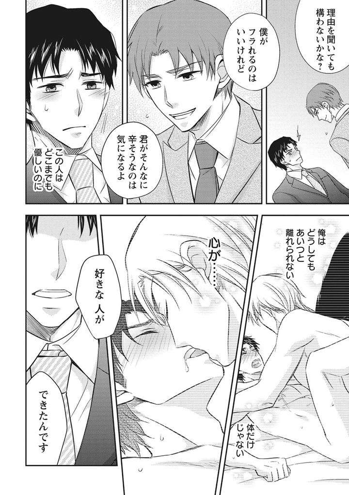 Chichi-Men-By-Aoyama-Aruto-Jp page 14