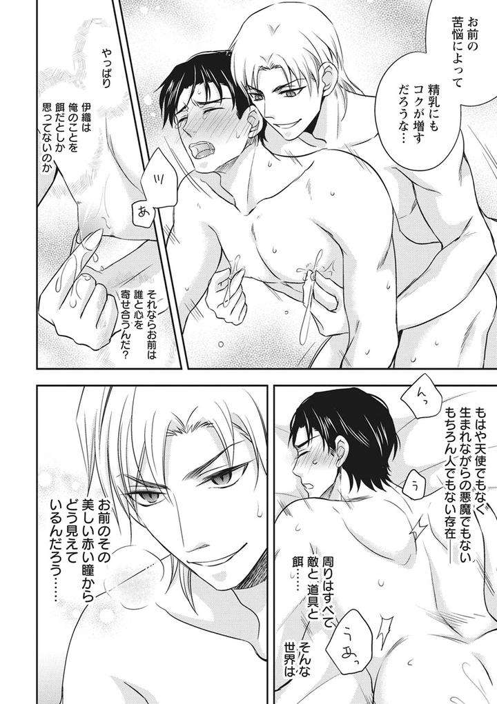 Chichi-Men-By-Aoyama-Aruto-Jp page 18