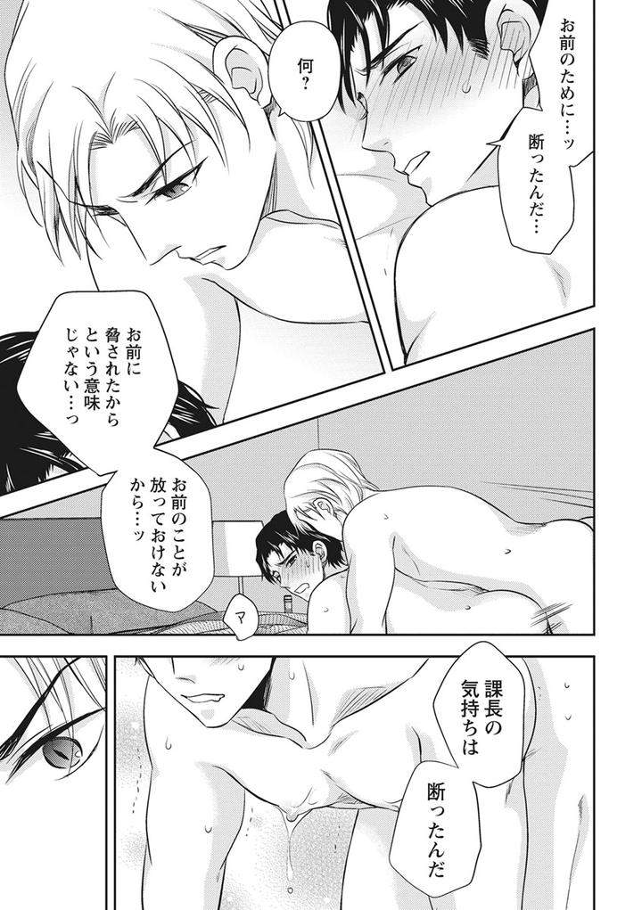 Chichi-Men-By-Aoyama-Aruto-Jp page 19