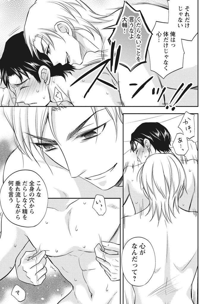 Chichi-Men-By-Aoyama-Aruto-Jp page 21
