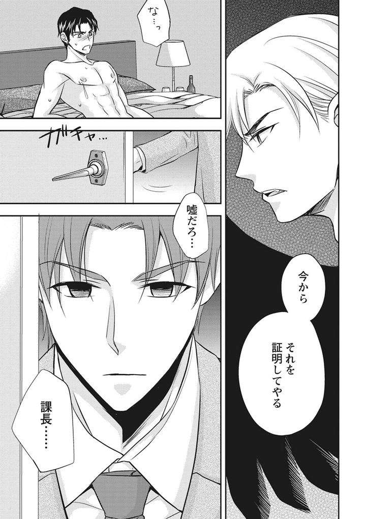 Chichi-Men-By-Aoyama-Aruto-Jp page 25