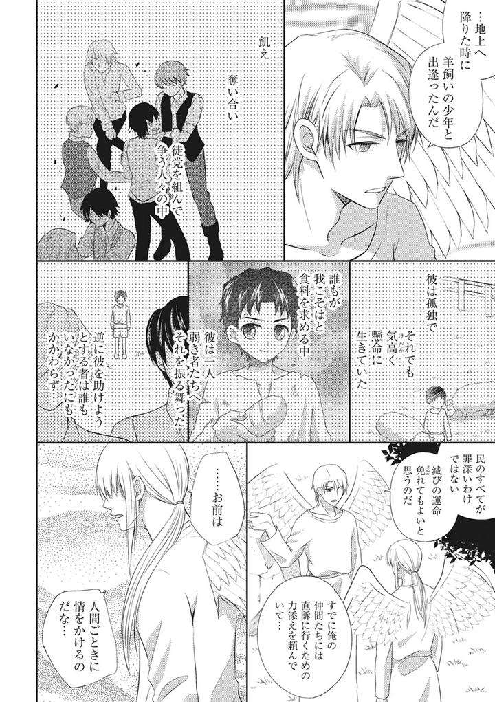 Chichi-Men-By-Aoyama-Aruto-Jp page 4