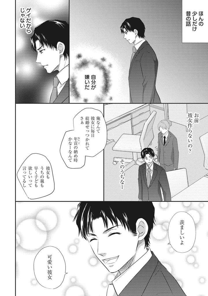 Chichi-Men-By-Aoyama-Aruto-Jp page 8