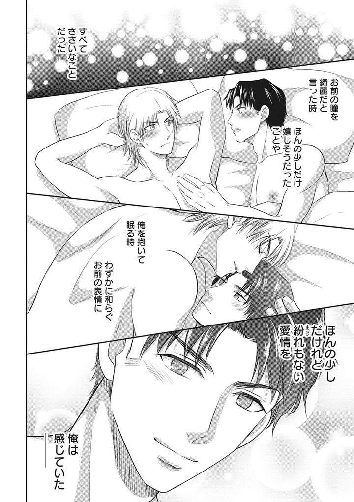Chichi-Men-By-Aoyama-Aruto-Jp page 14