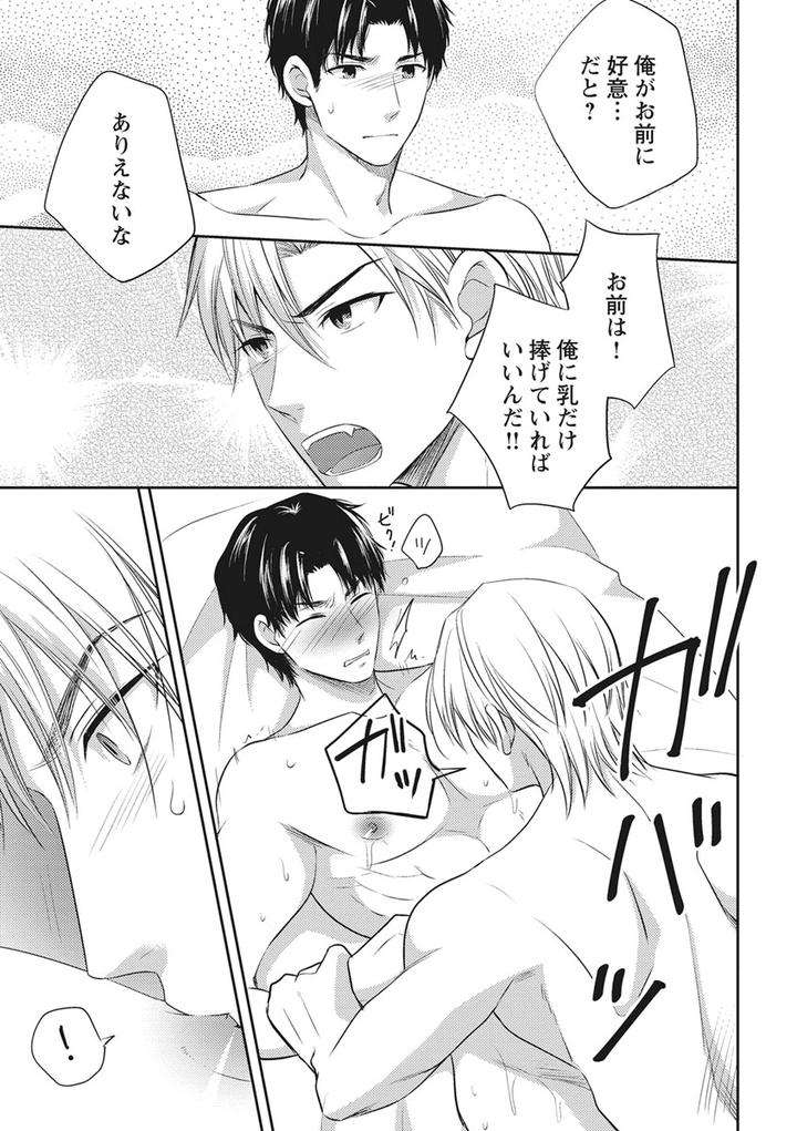 Chichi-Men-By-Aoyama-Aruto-Jp page 15