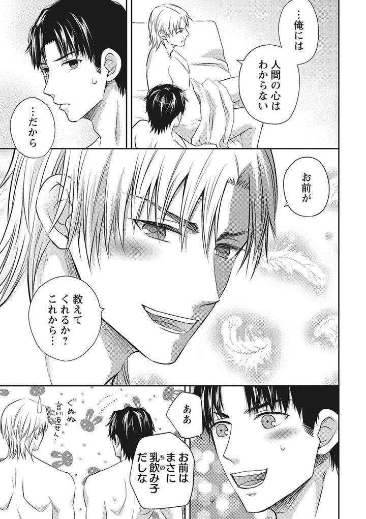 Chichi-Men-By-Aoyama-Aruto-Jp page 25