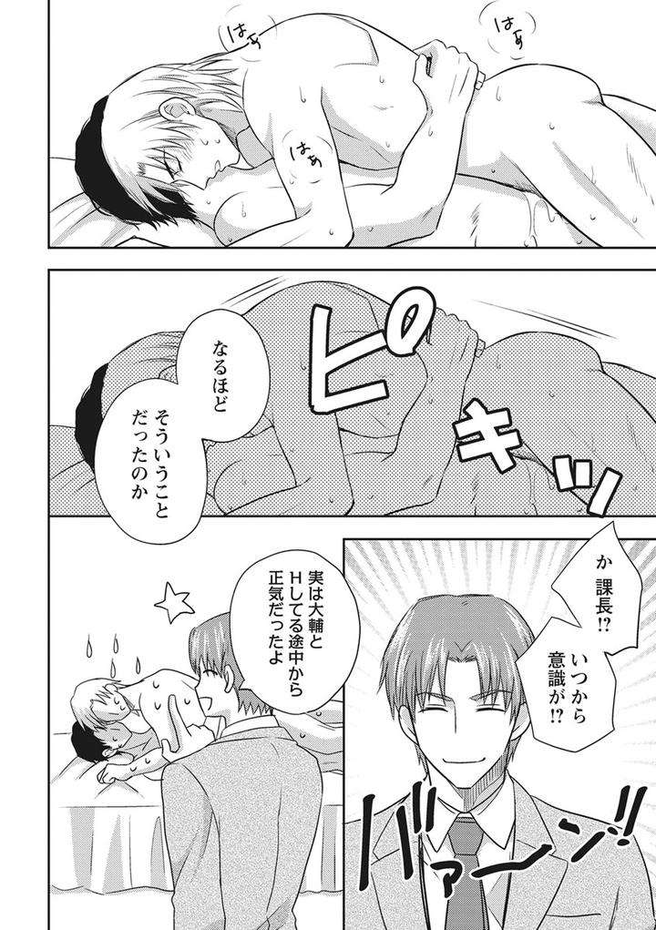 Chichi-Men-By-Aoyama-Aruto-Jp page 32