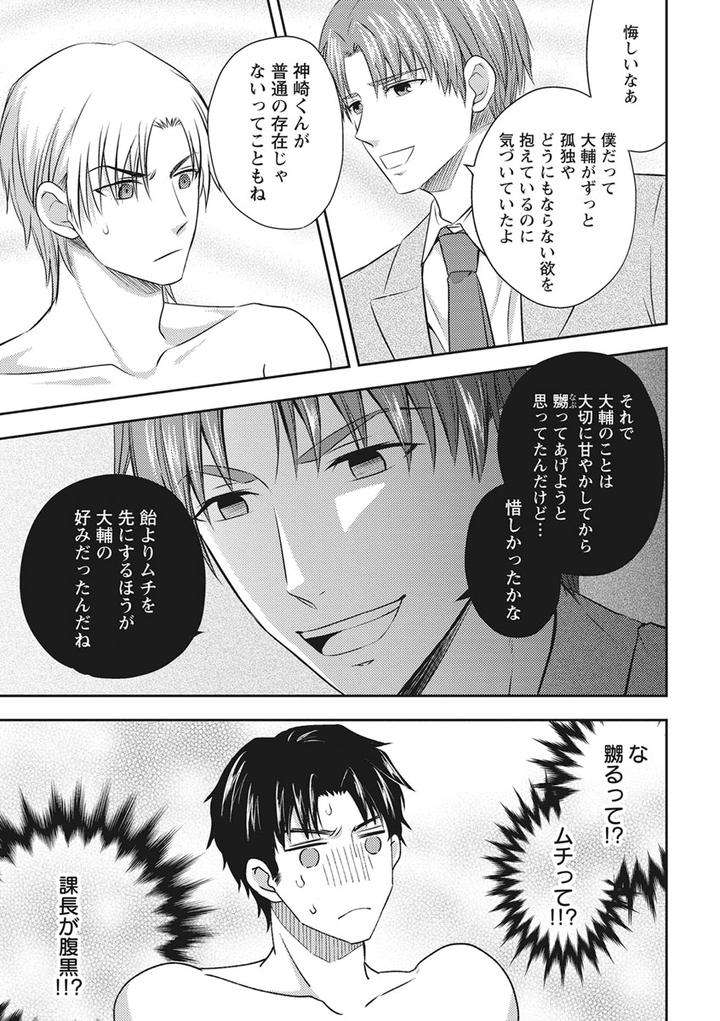 Chichi-Men-By-Aoyama-Aruto-Jp page 33