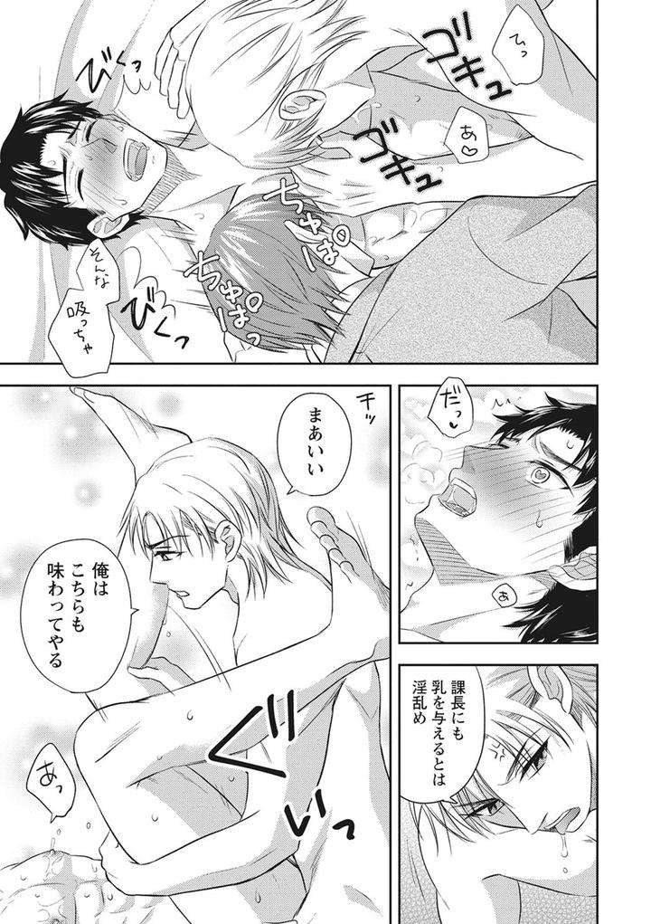 Chichi-Men-By-Aoyama-Aruto-Jp page 37