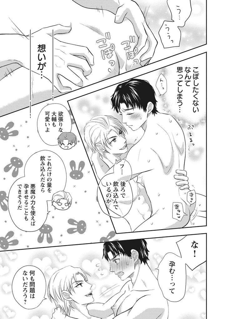 Chichi-Men-By-Aoyama-Aruto-Jp page 41