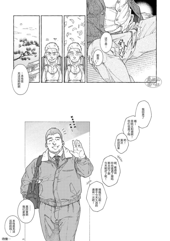 Chichi-Tachi-No-Tsudoi-By-Himaya-Hima-Chn page 5