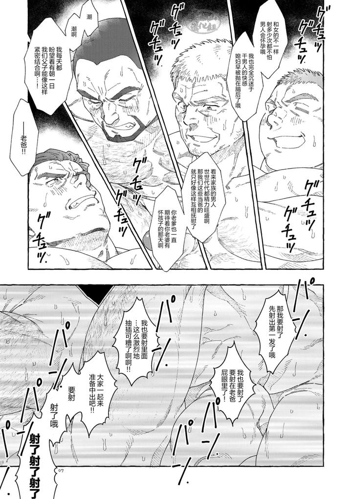 Chichi-Tachi-No-Tsudoi-By-Himaya-Hima-Chn page 7