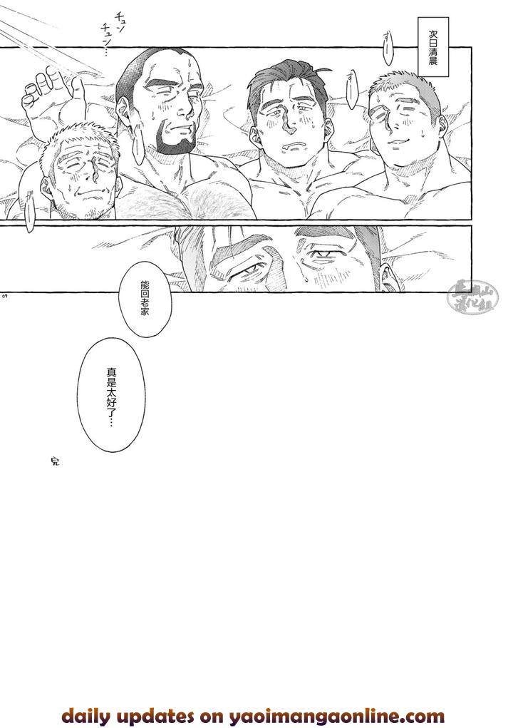 Chichi-Tachi-No-Tsudoi-By-Himaya-Hima-Chn page 9