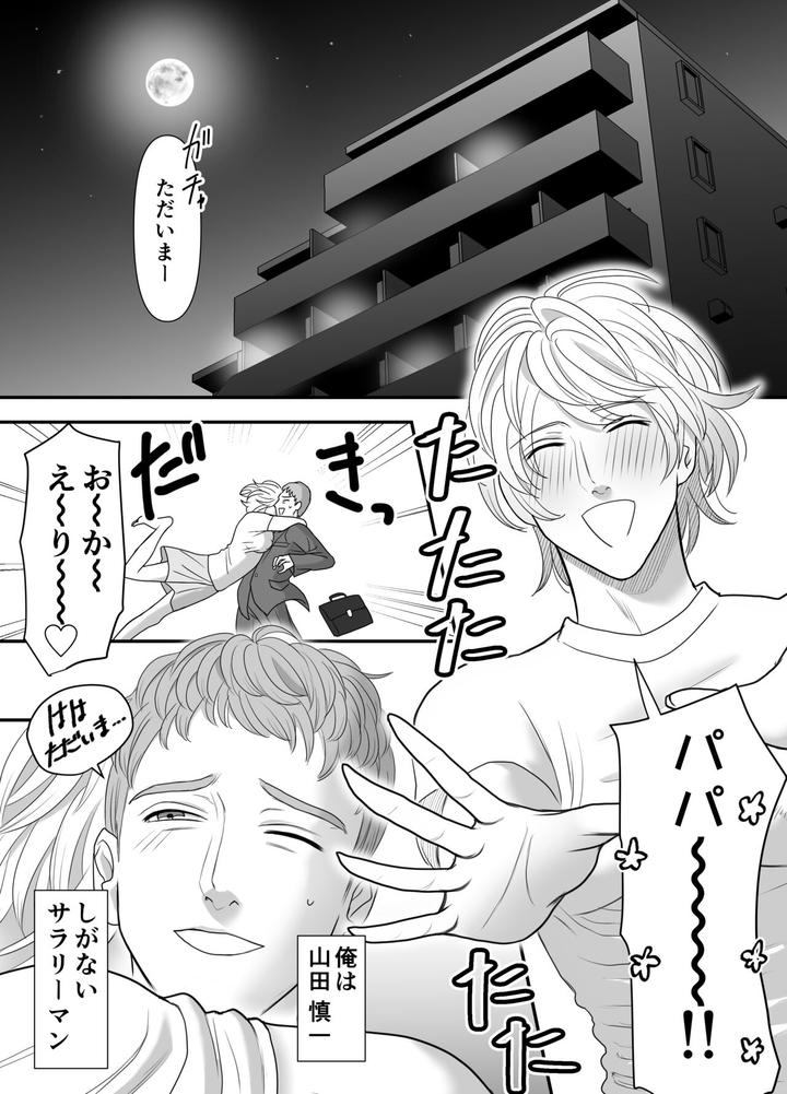 Chichioya-No-Koto-Ga-Daisuki-Sugiru-Musuko-To-Issen-O-Koechau-Ohanashi-By-Onoko-Ya-Honpo-Kamiwo-Akira-Jp page 2