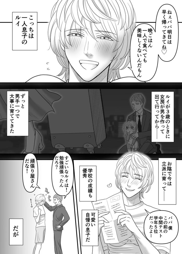Chichioya-No-Koto-Ga-Daisuki-Sugiru-Musuko-To-Issen-O-Koechau-Ohanashi-By-Onoko-Ya-Honpo-Kamiwo-Akira-Jp page 3