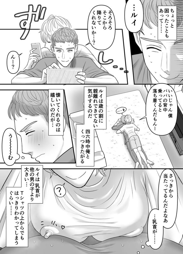 Chichioya-No-Koto-Ga-Daisuki-Sugiru-Musuko-To-Issen-O-Koechau-Ohanashi-By-Onoko-Ya-Honpo-Kamiwo-Akira-Jp page 4