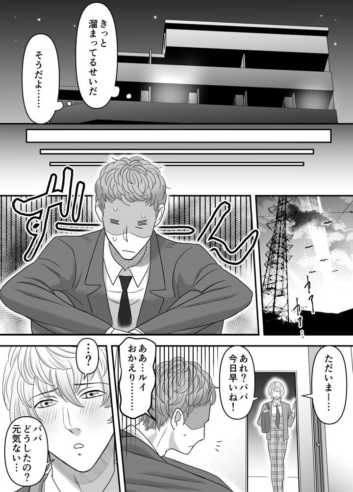 Chichioya-No-Koto-Ga-Daisuki-Sugiru-Musuko-To-Issen-O-Koechau-Ohanashi-By-Onoko-Ya-Honpo-Kamiwo-Akira-Jp page 6