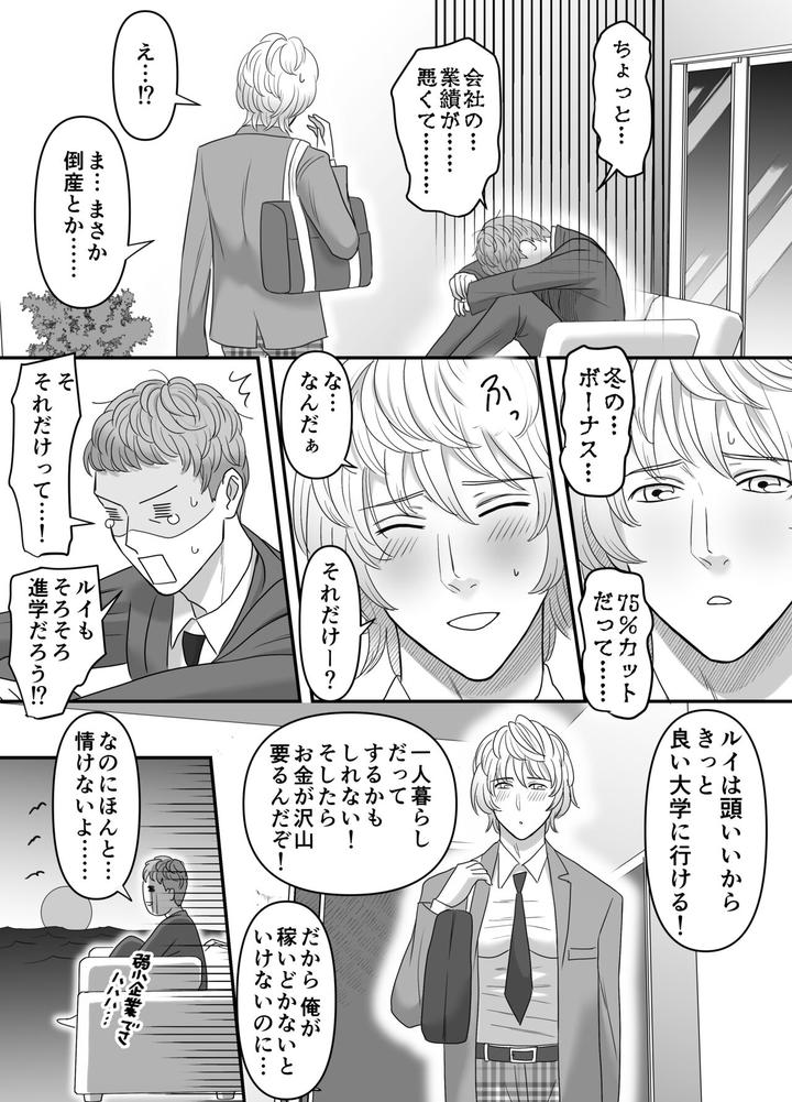 Chichioya-No-Koto-Ga-Daisuki-Sugiru-Musuko-To-Issen-O-Koechau-Ohanashi-By-Onoko-Ya-Honpo-Kamiwo-Akira-Jp page 7