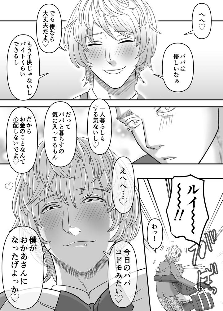 Chichioya-No-Koto-Ga-Daisuki-Sugiru-Musuko-To-Issen-O-Koechau-Ohanashi-By-Onoko-Ya-Honpo-Kamiwo-Akira-Jp page 8