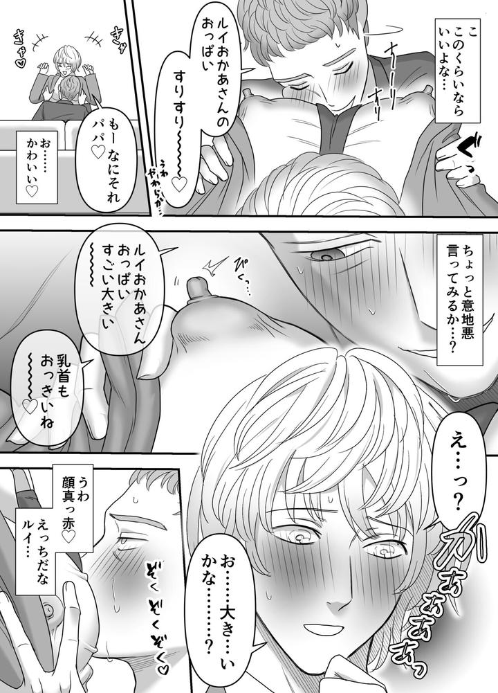Chichioya-No-Koto-Ga-Daisuki-Sugiru-Musuko-To-Issen-O-Koechau-Ohanashi-By-Onoko-Ya-Honpo-Kamiwo-Akira-Jp page 10