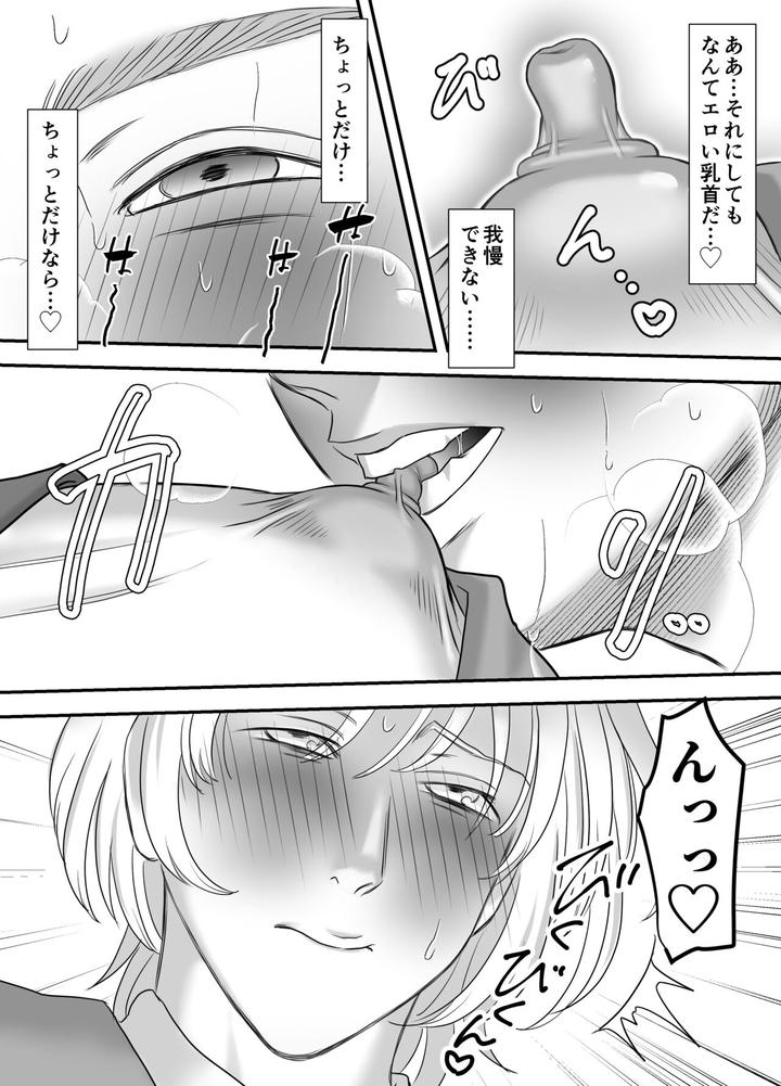 Chichioya-No-Koto-Ga-Daisuki-Sugiru-Musuko-To-Issen-O-Koechau-Ohanashi-By-Onoko-Ya-Honpo-Kamiwo-Akira-Jp page 11