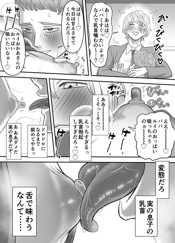 Chichioya-No-Koto-Ga-Daisuki-Sugiru-Musuko-To-Issen-O-Koechau-Ohanashi-By-Onoko-Ya-Honpo-Kamiwo-Akira-Jp page 12